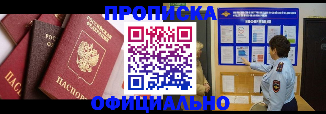 временная регистрация в квартире в Калтане